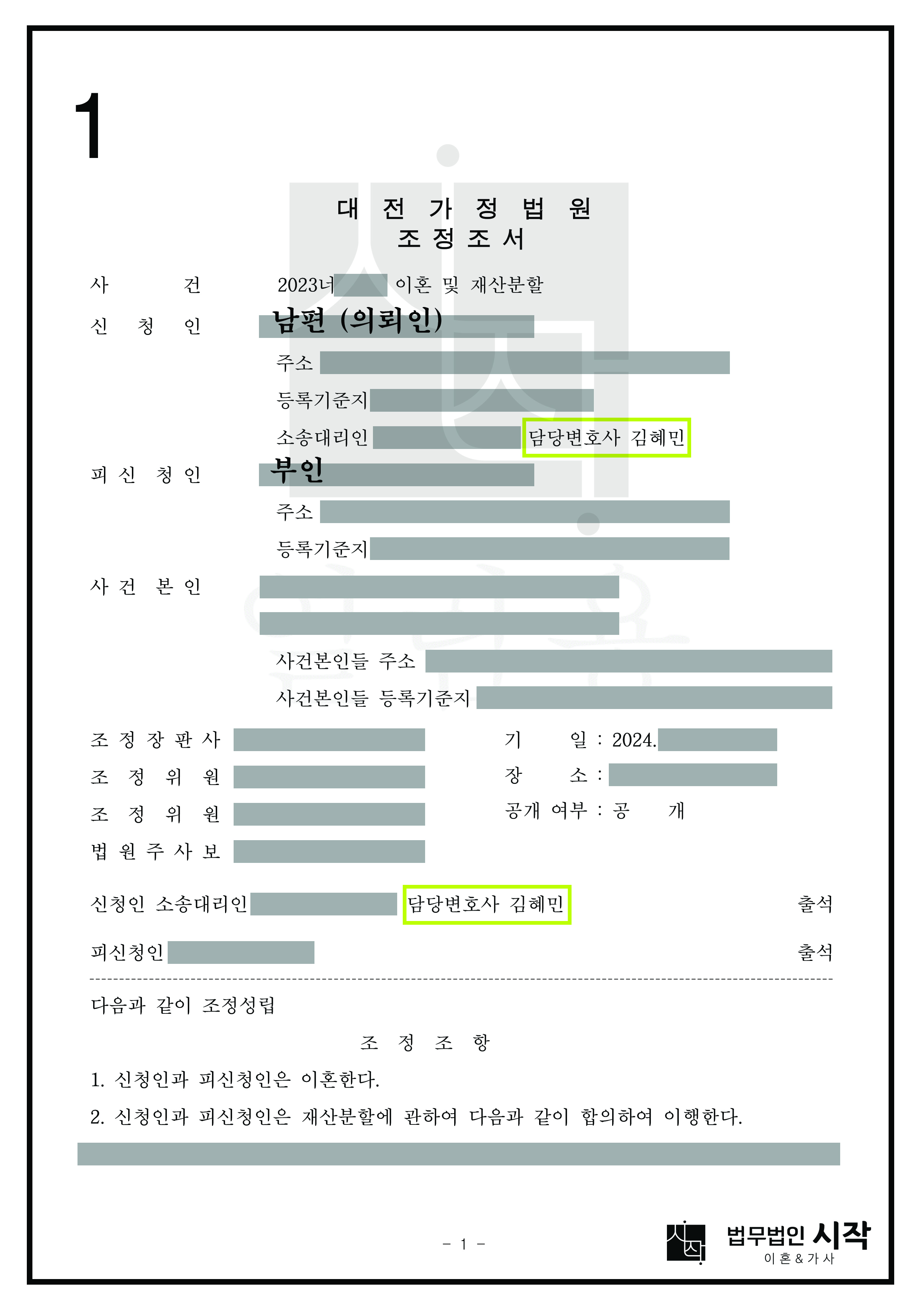 남편이 이혼을 거부하는 아내와 이혼하면서 자녀들의 친권 행사자와 양육자 지정을 받은 사례