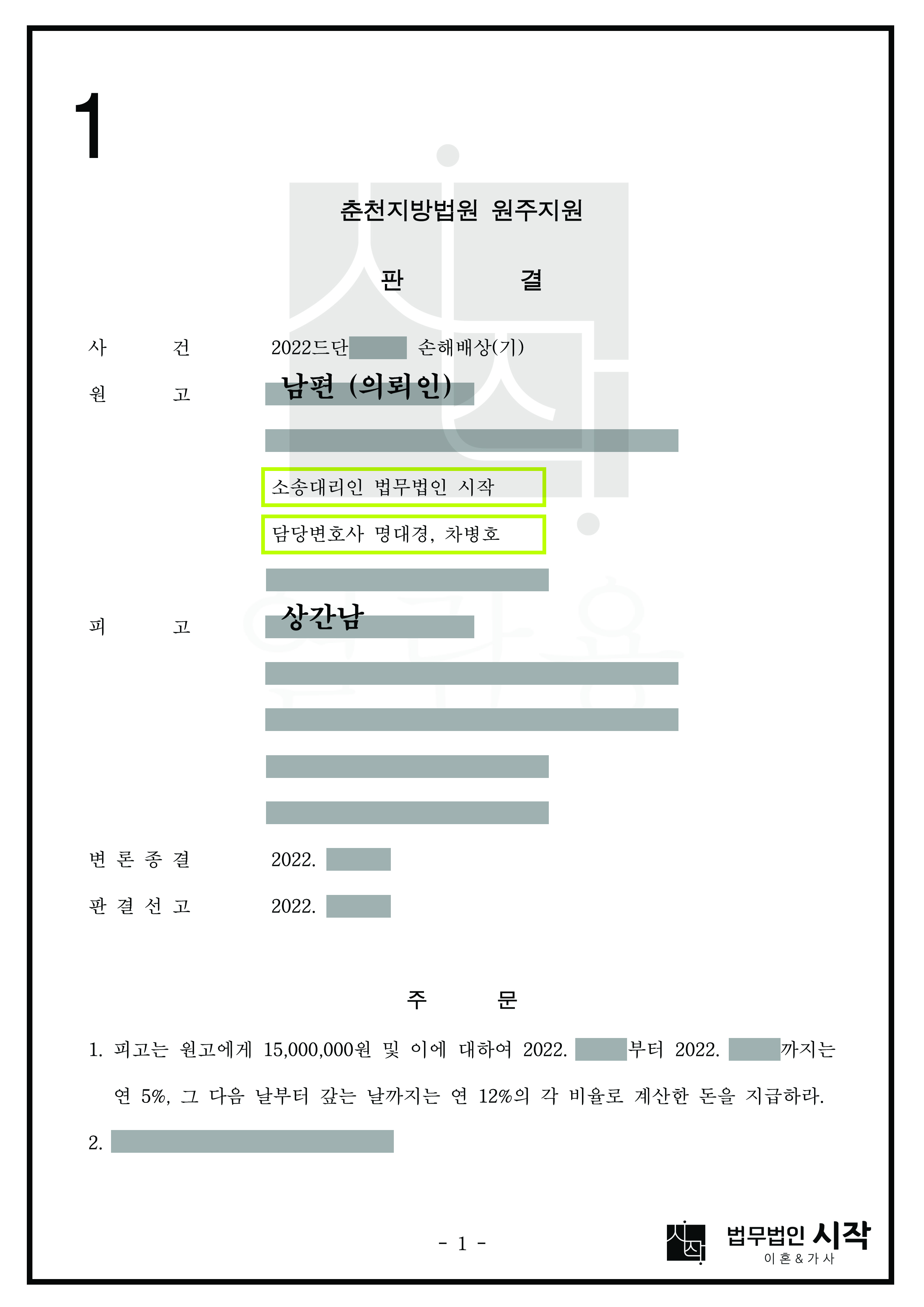협의이혼 이후 알게 된 전 배우자의 부정행위에 대하여 상간남을 상대로 위자료를 청구하여 인정된 사건