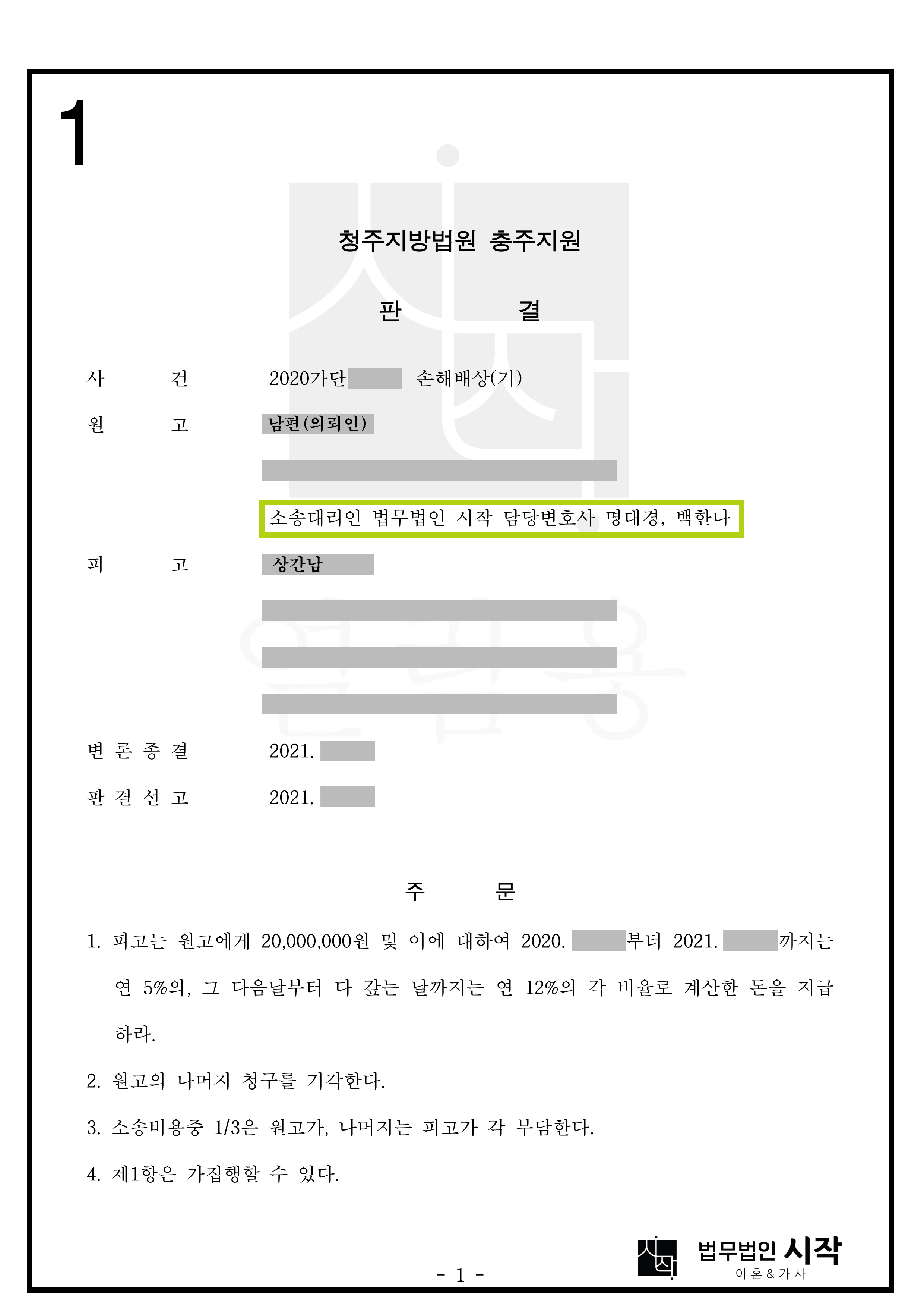 상간남이 경제적 곤궁을 호소하였으나, 상간남의 반성하지 않고 책임을 회피하려는 모습을 강조하여 높은 위자료를 인정받은 사례