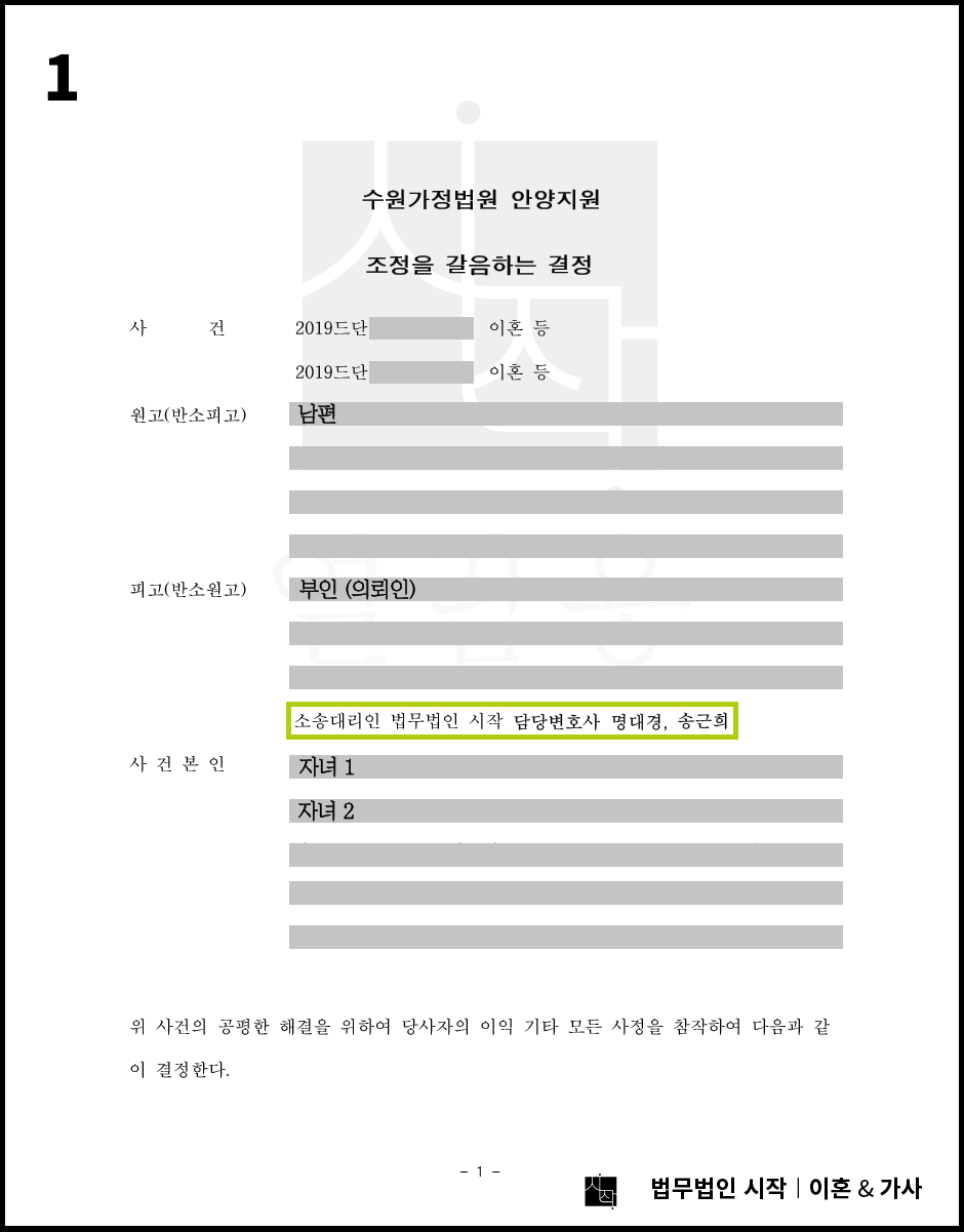 아프리카 BJ와의 부정행위 위자료 청구 방어 및 재산분할 청구 소송