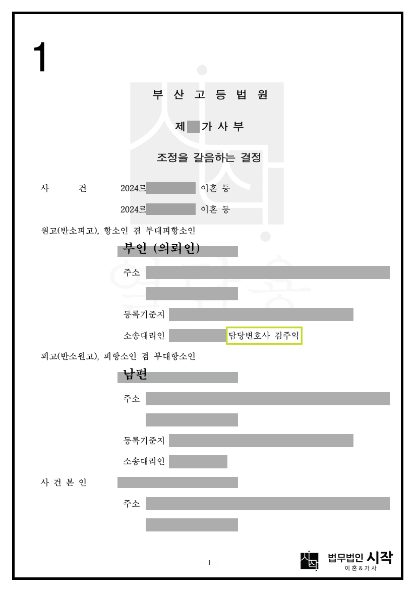 부산이혼전문변호사의 항소심에서 원심에서 인정된 재산분할 금액에 대비하여 2배 증액된 금액을 받아낸 사례
