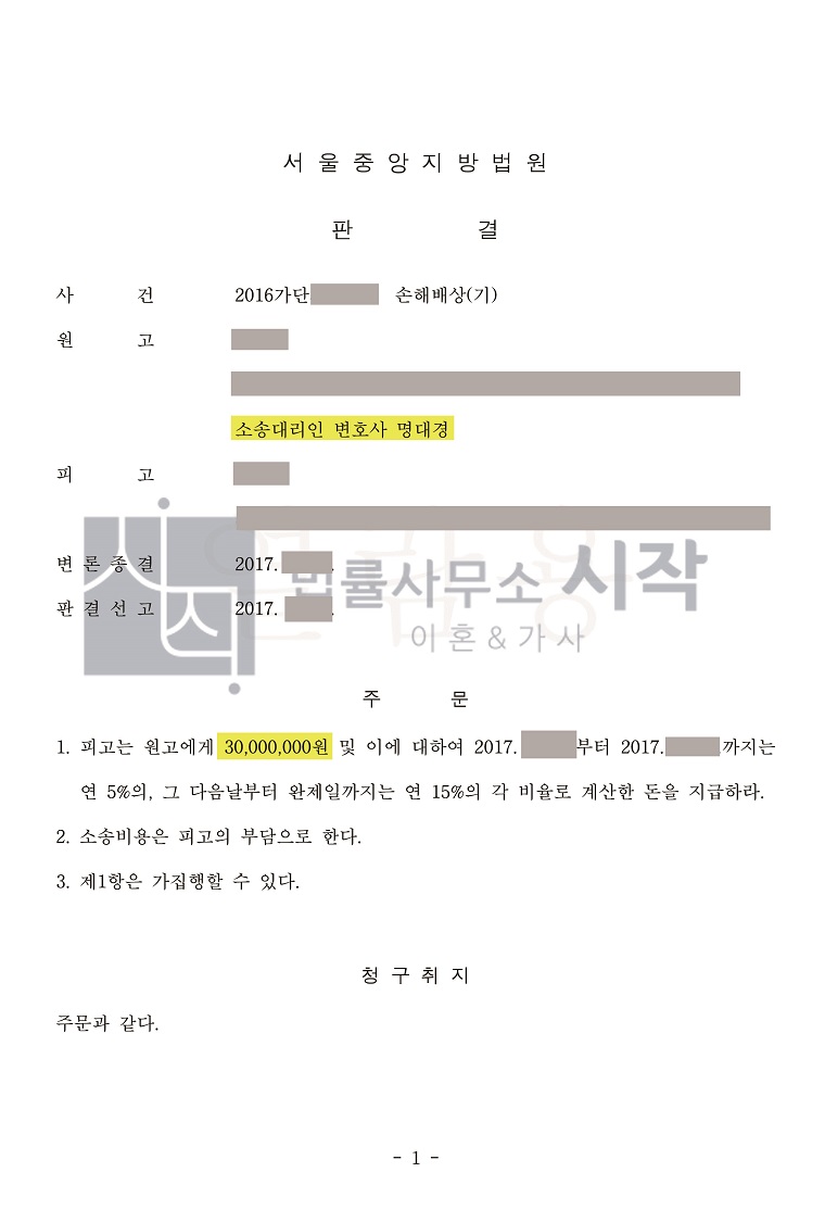 상간자 소송절차 전 합의