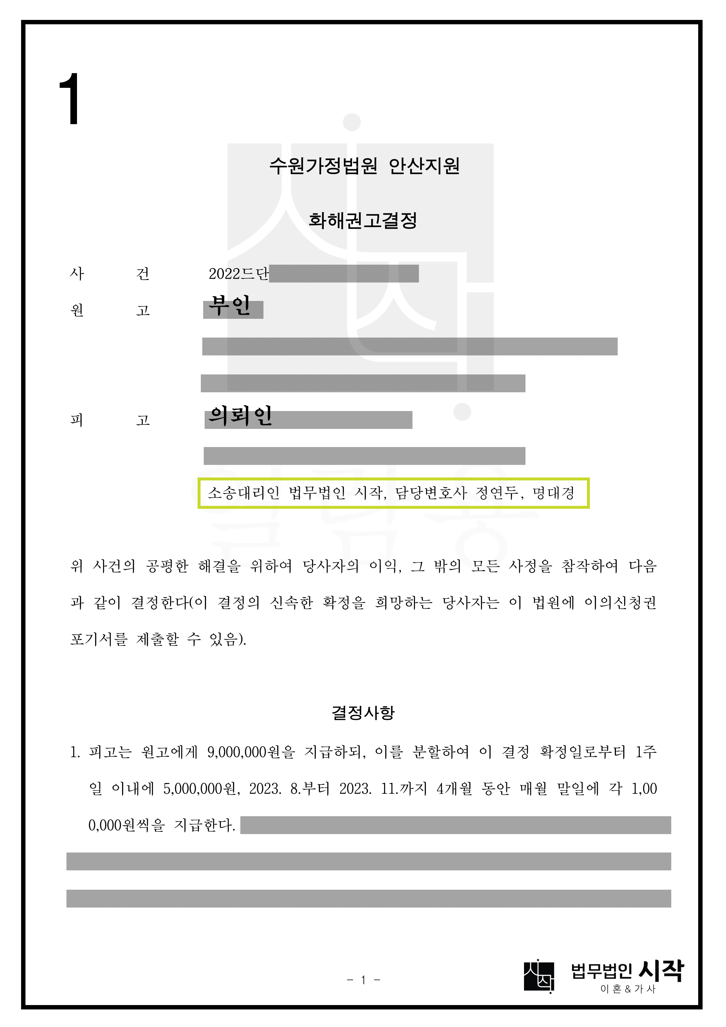부정행위를 원인으로 한 위자료 청구사건에서 2100만 원을 감액한 사건