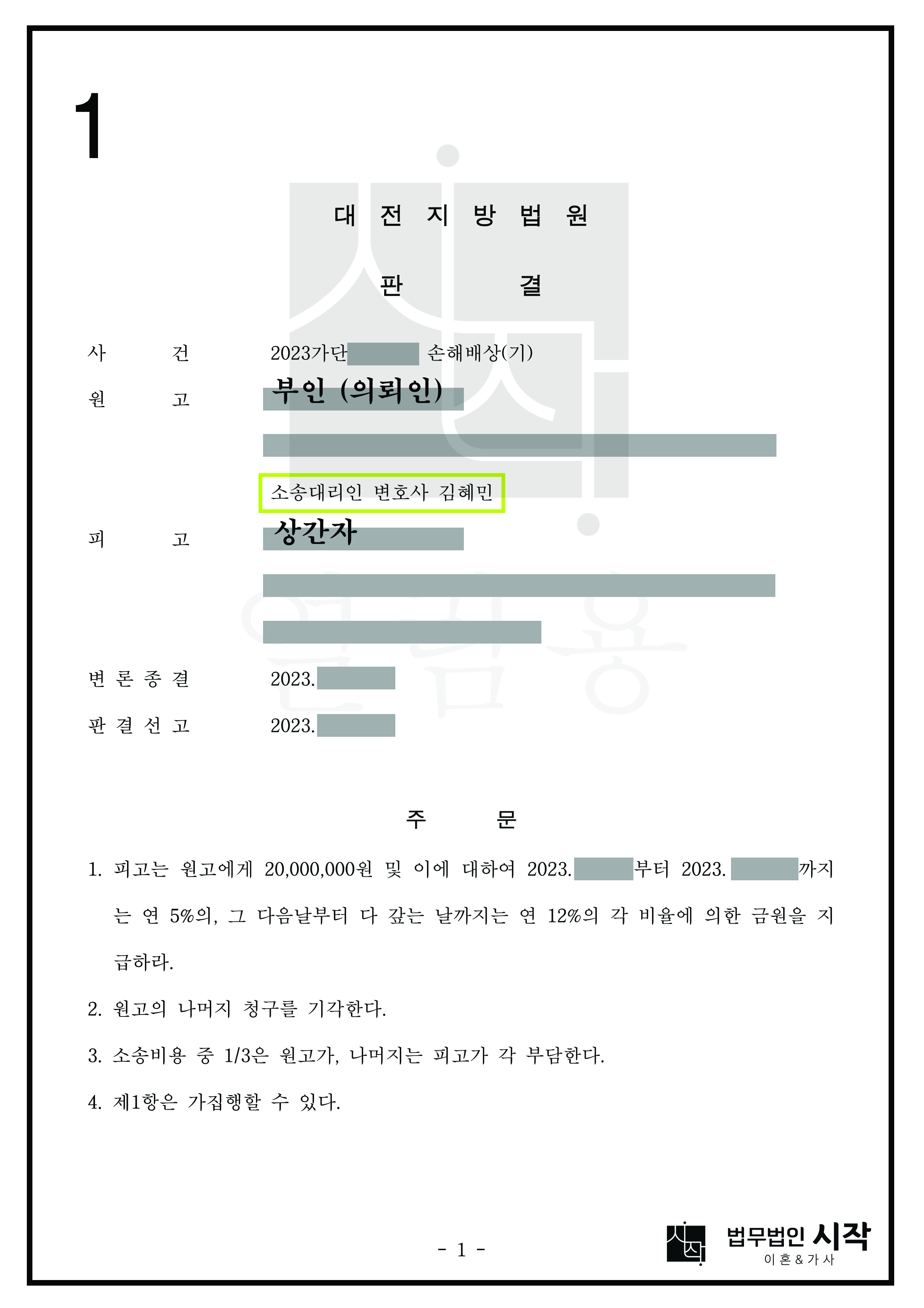 짧은 기간의 부정행위에도 불구하고 2,000만 원의 위자료를 인정받은 사례