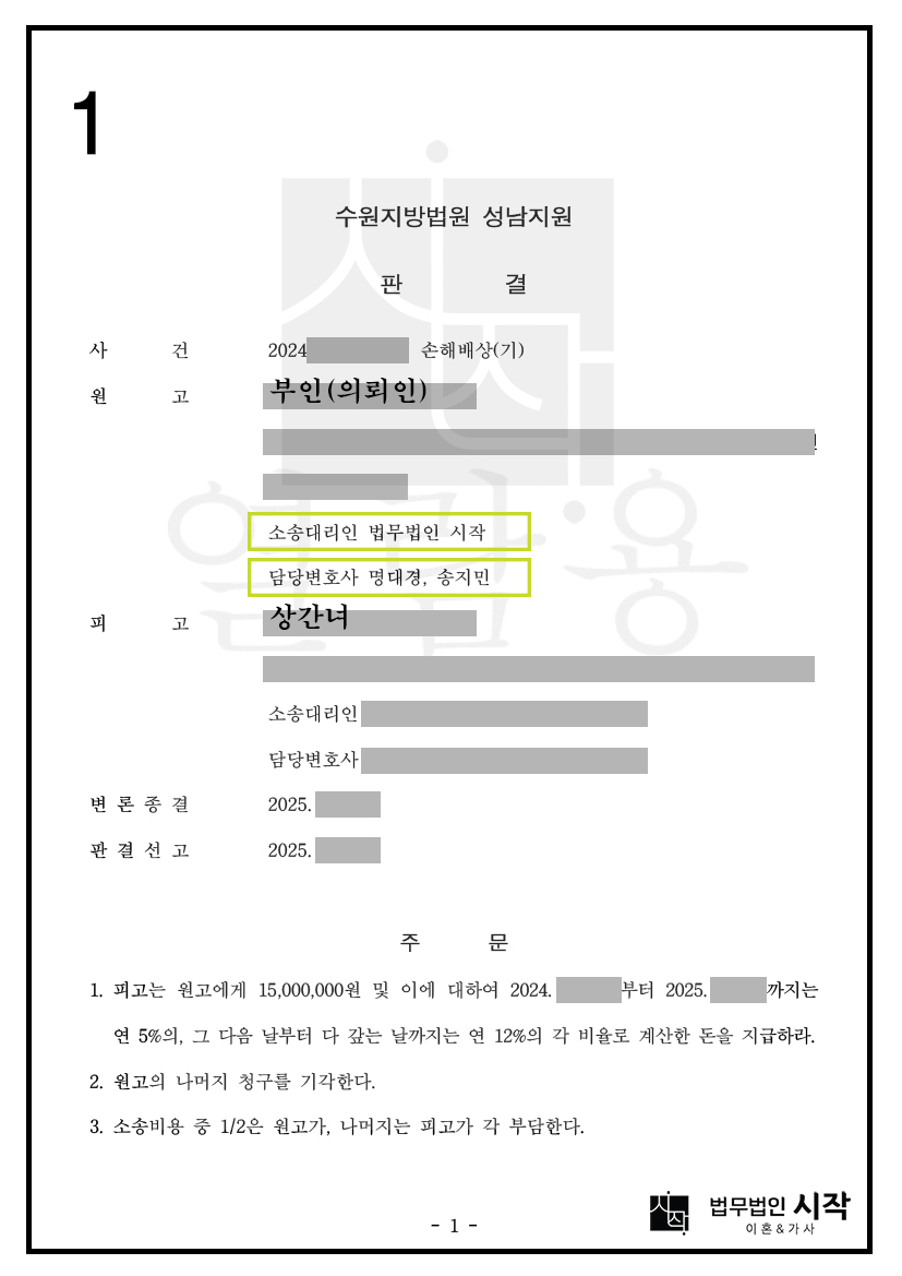 4개월의 부정행위에 대한 손해배상 청구