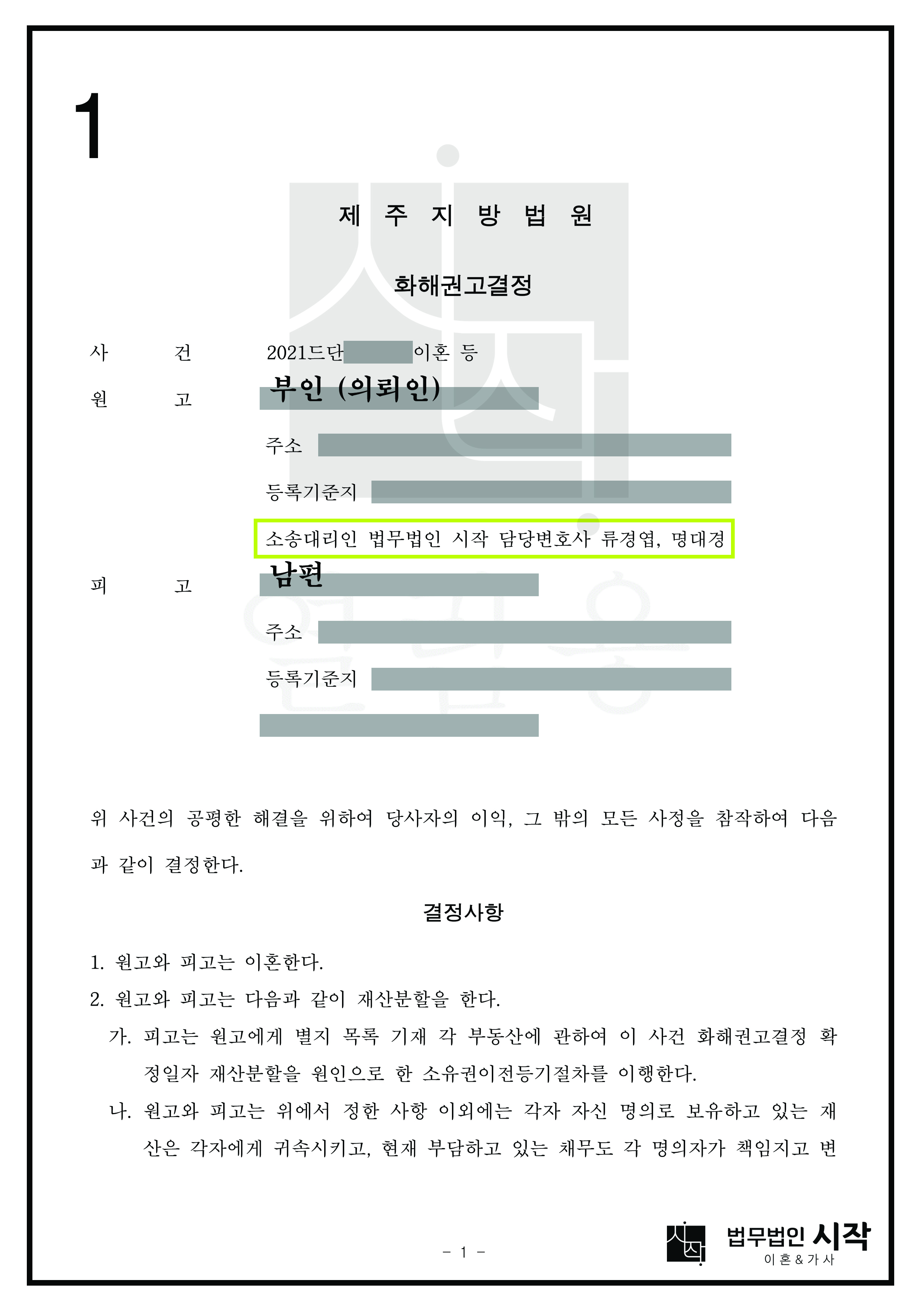 상간녀와 함께 셋이 생활하고자 한 남편으로부터 12억 원이 넘는 재산분할을 성공적으로 받아낸 사건