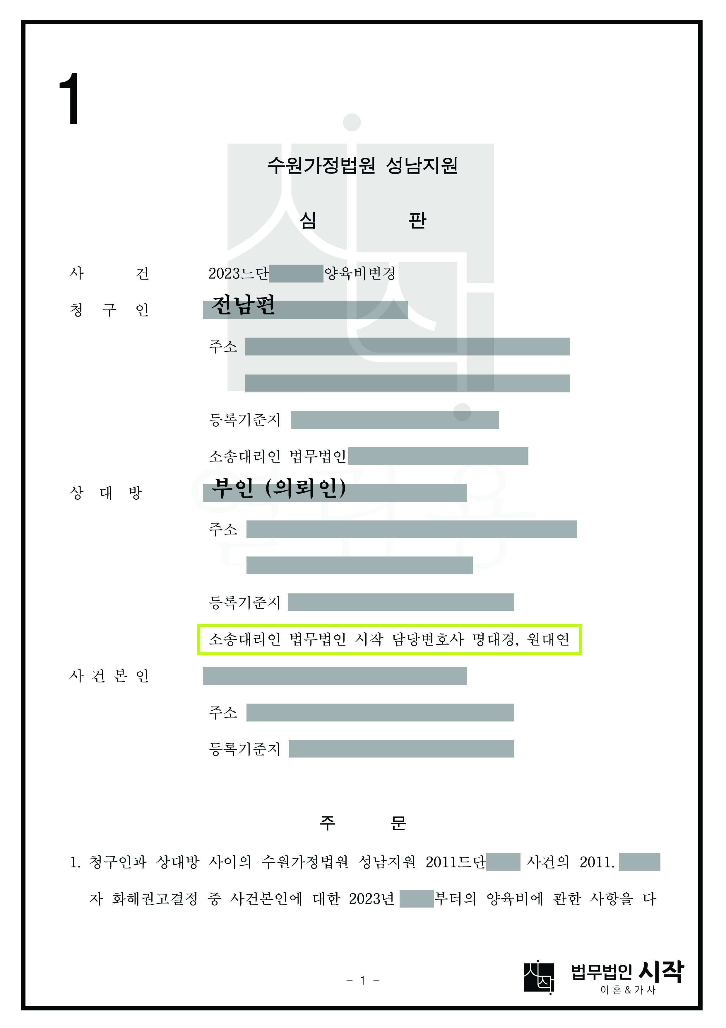 상대방의 양육비변경 방어 사례