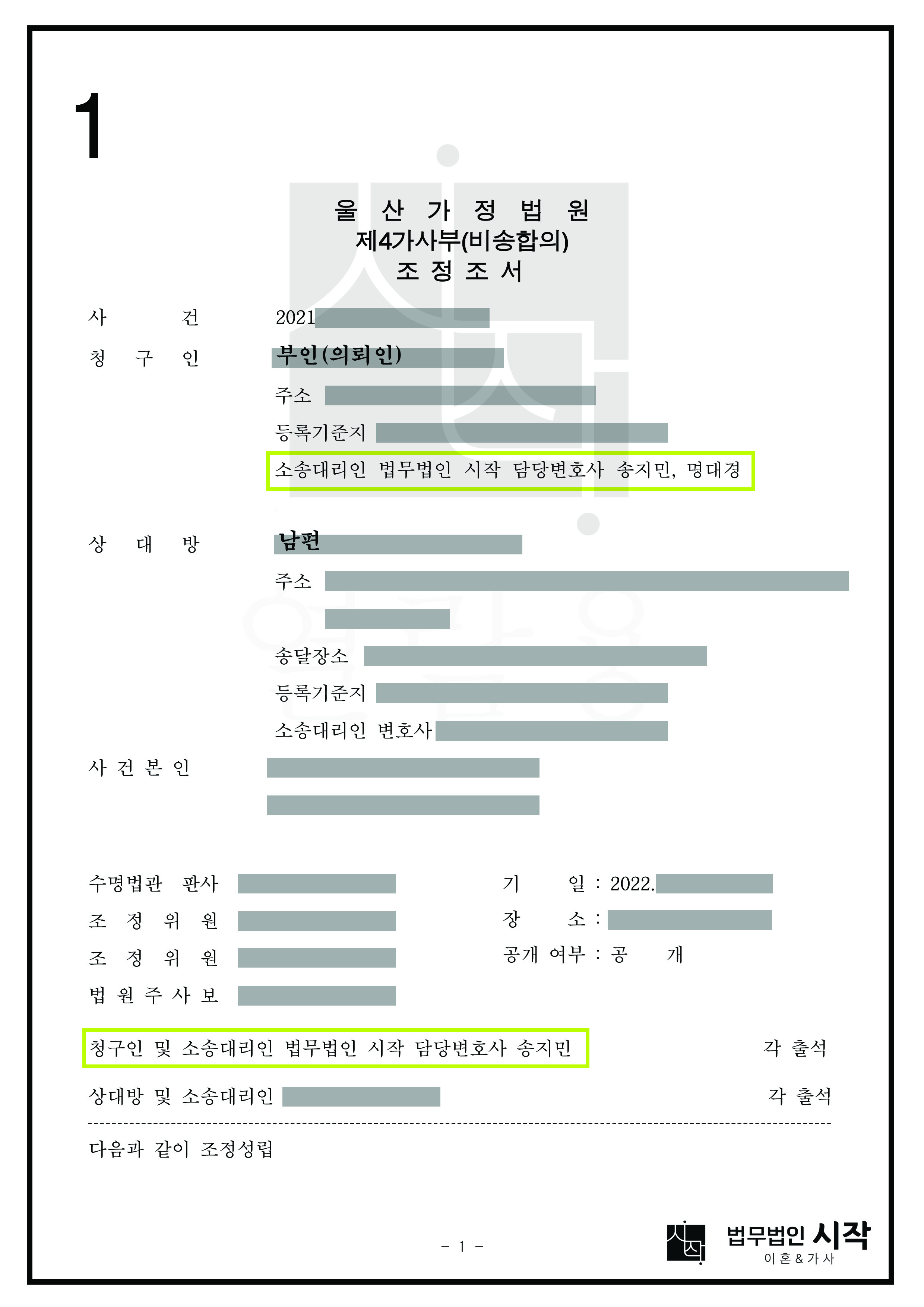 협의이혼 이후 뒤늦은 재산분할청구사건