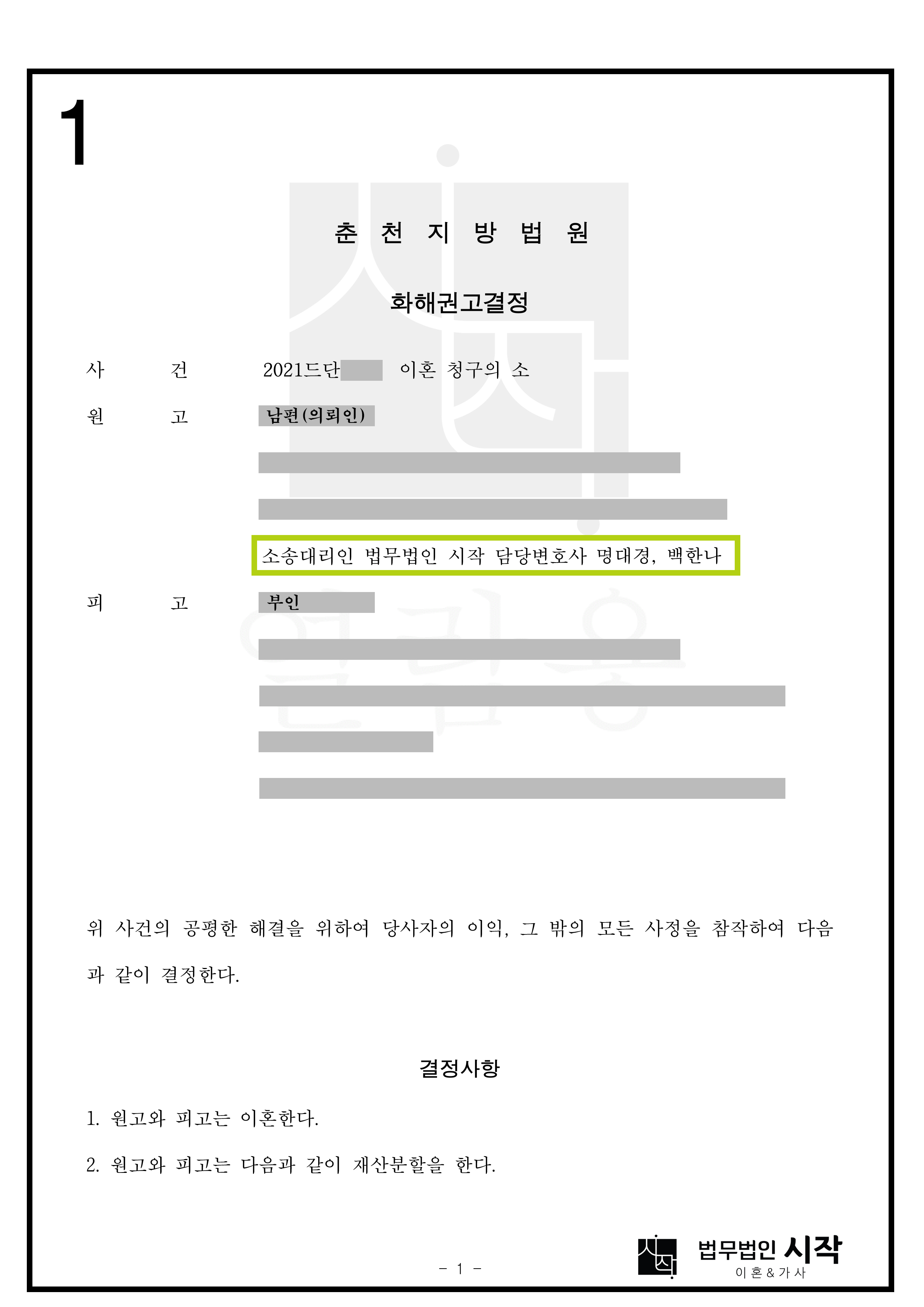 건강악화 상황에서 신속한 진행으로 이혼한 사례