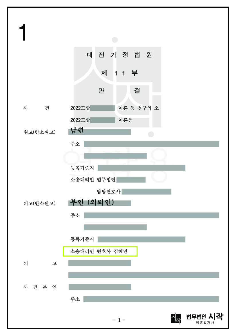 4년 미만의 짧은 혼인 기간에도 40%의 재산분할을 받은 사례
