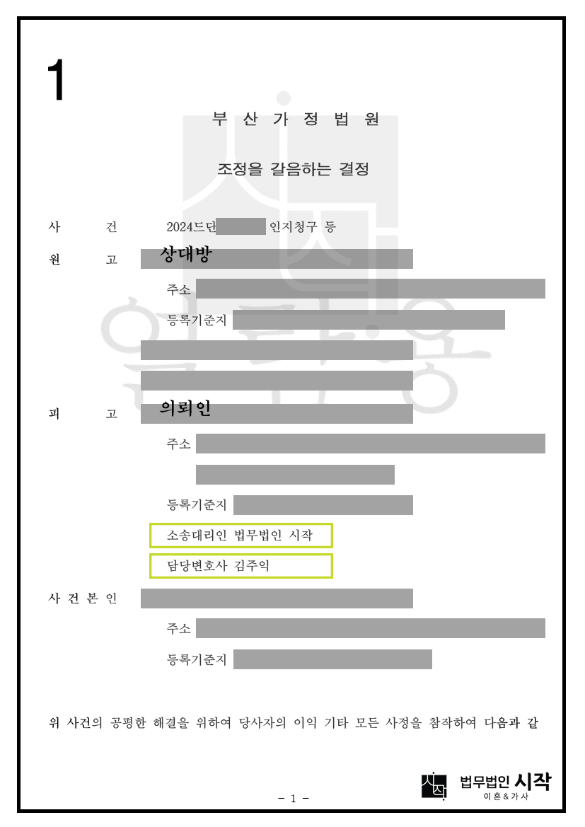 상대방의 과거 양육비 청구를 상당액 감액한 사건
