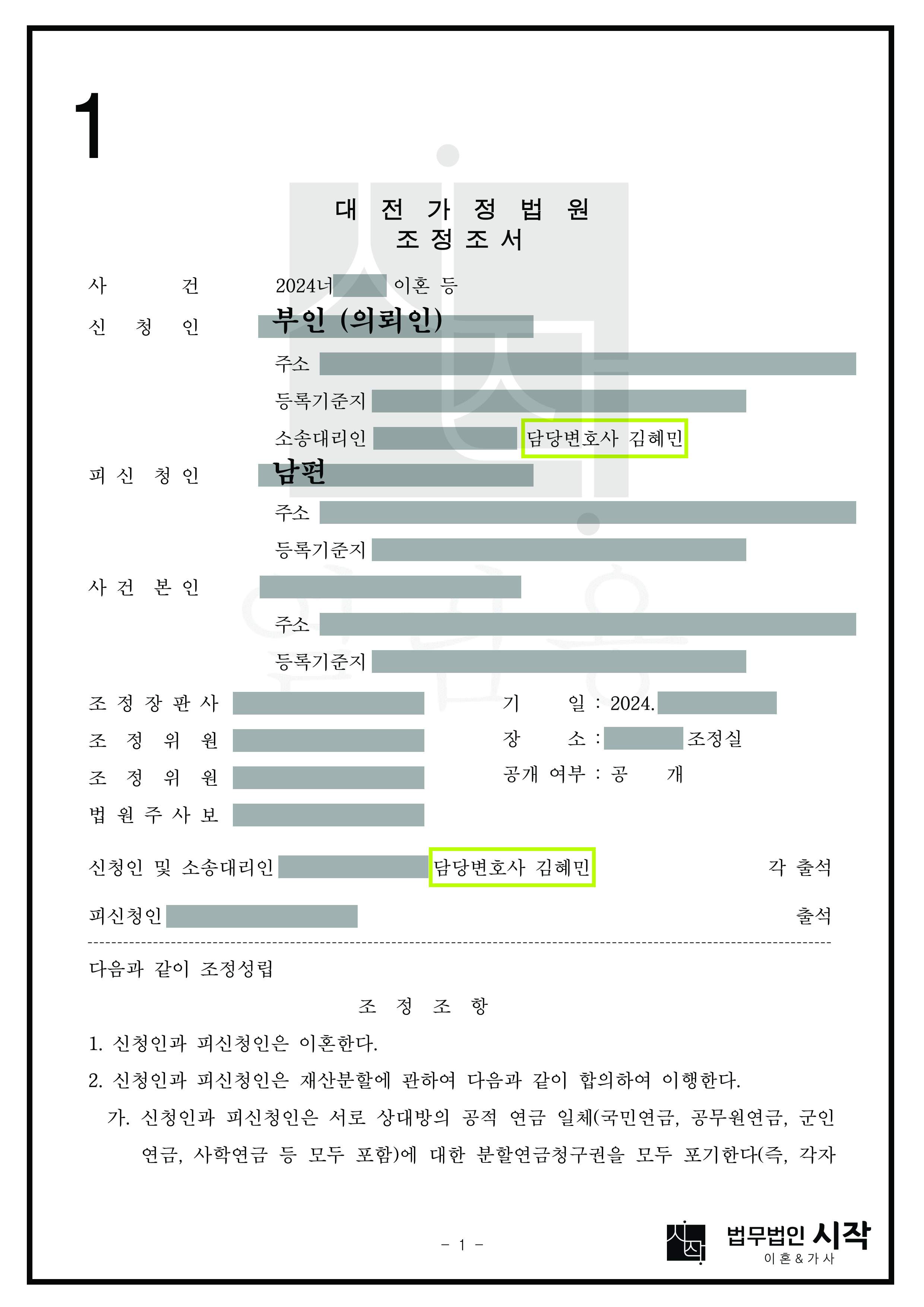 재산 갈등으로 이혼하면서 의뢰인의 재산 분할을 방어하고, 미성년 자녀의 공동 친권을 얻은 사례