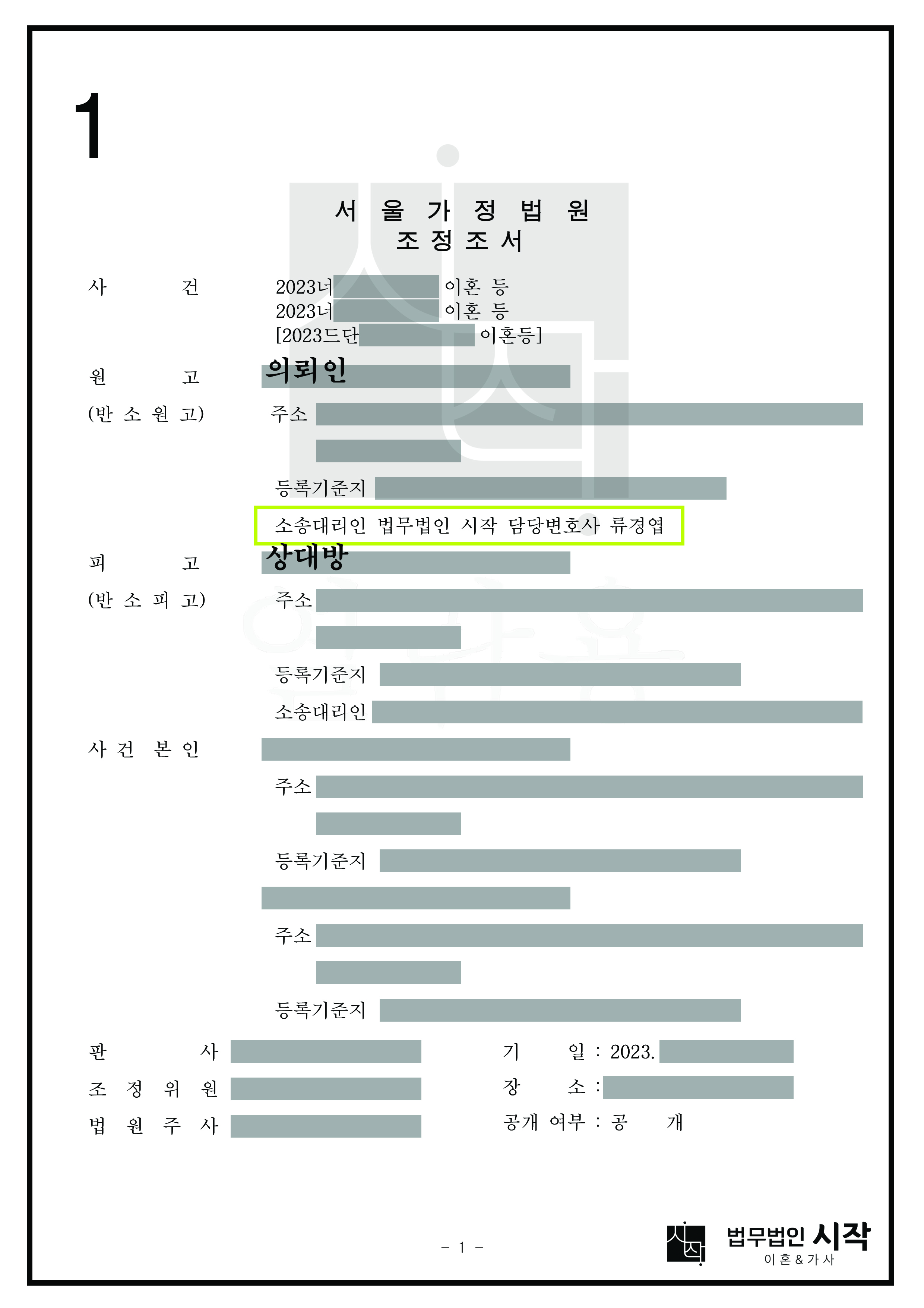 적극적인 양육권 다툼을 통해 아직 2살인 둘째 아이의 양육권을 아빠가 가져온 사례