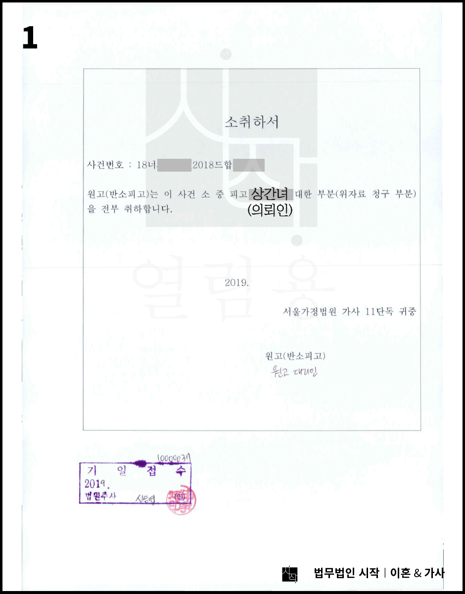 남편이 10년 간 딴 살림을 차린 이혼 승소사례