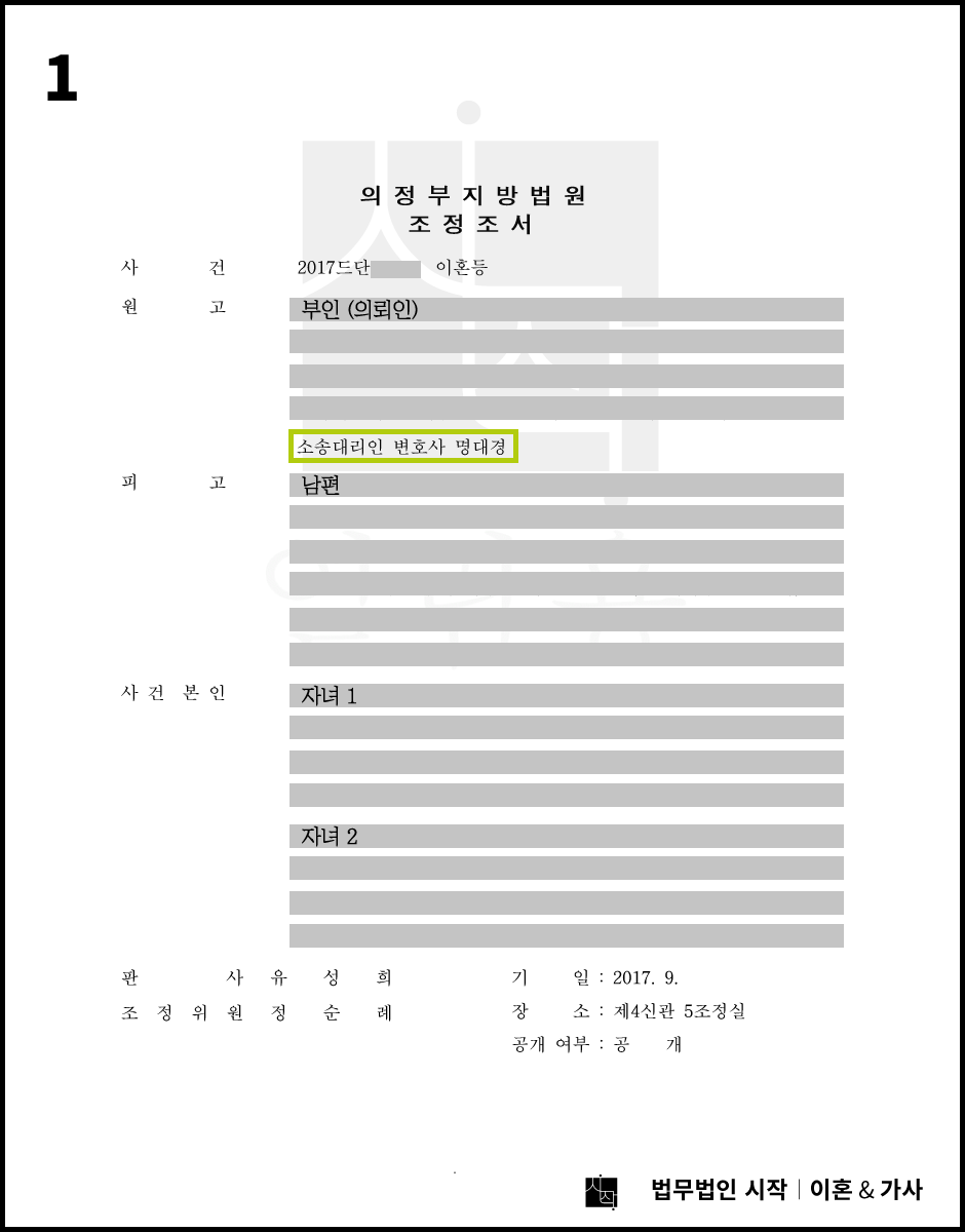 상대방의 협의이혼 거부로 빠른이혼을 원했던 사건
