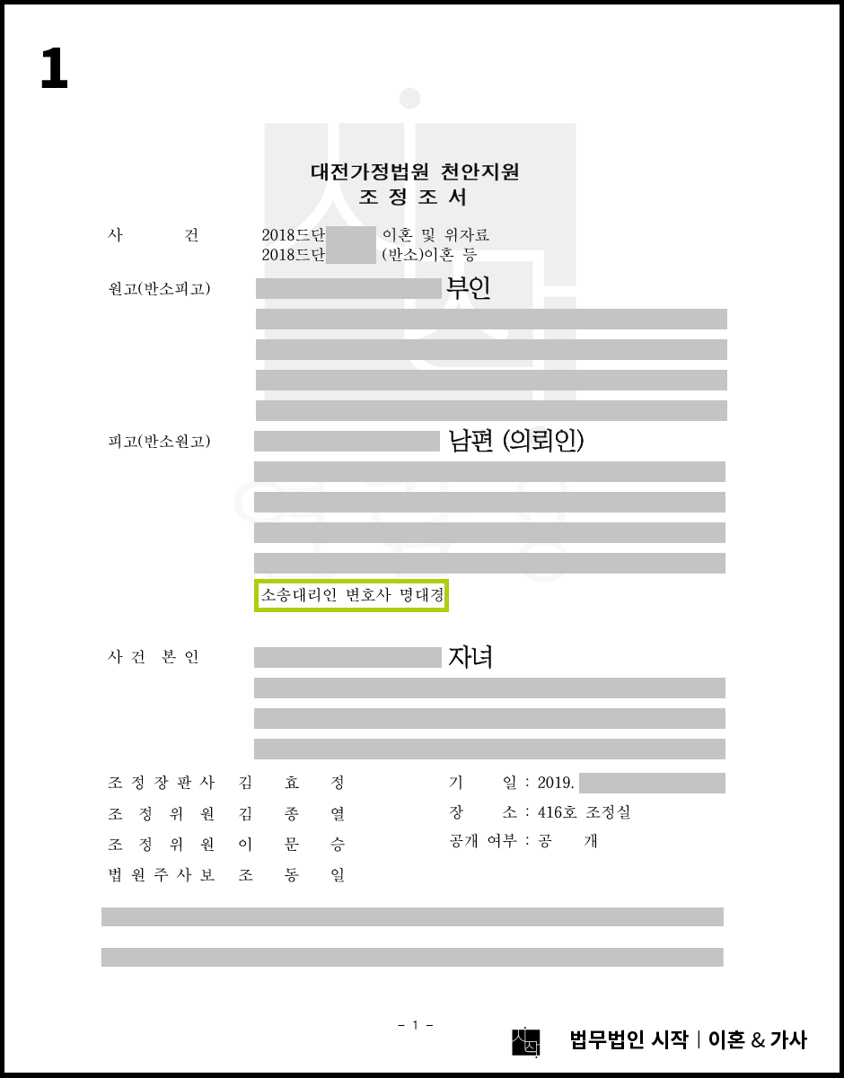 남편분의 자녀분에 대한 진지하고 배려있는 태도로 유리한 위자료 및 재산분할 합의를 이끌어낸 케이스