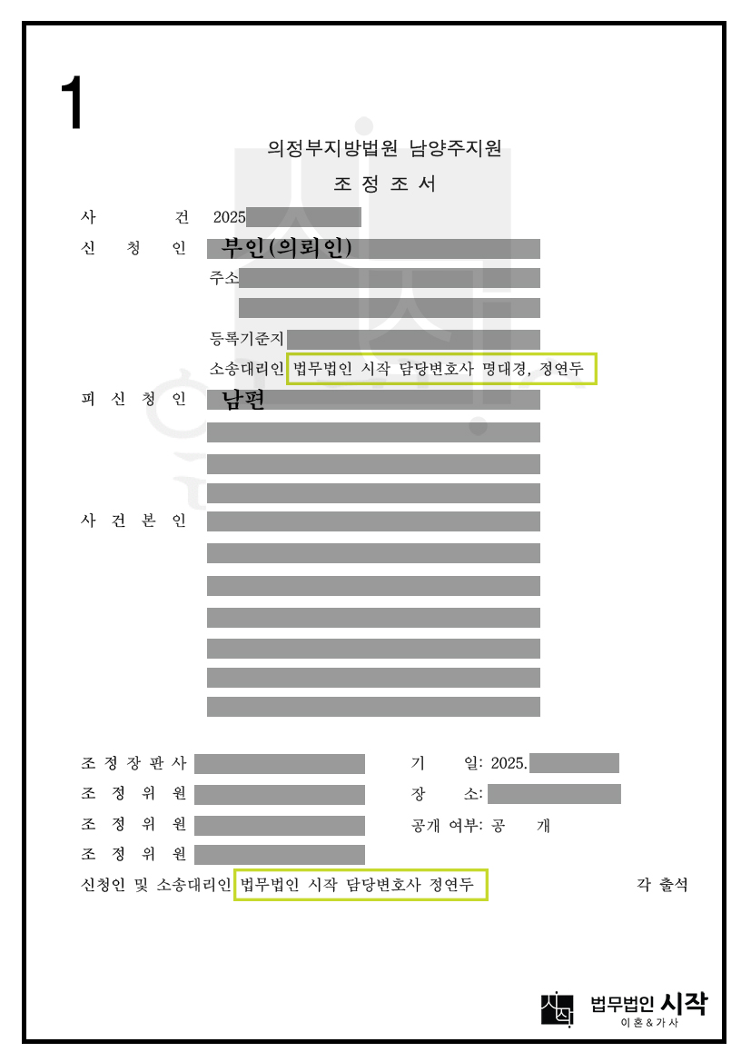 남양주이혼전문변호사의 조정이혼으로 원하는 액수의 양육비를 확보한 사례