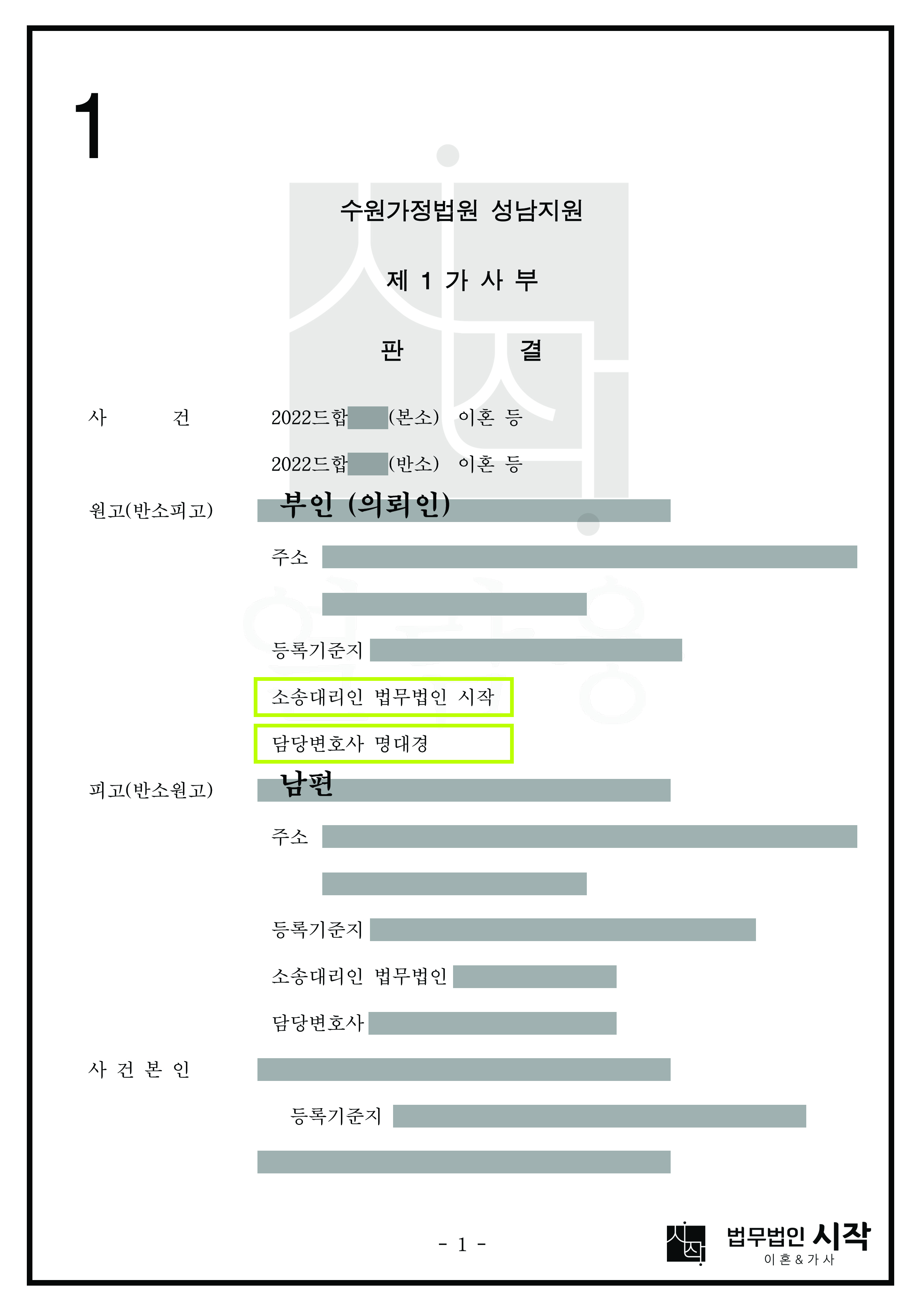 재산분할이 쟁점이 된 사건에서 의뢰인(부인)에게 재산분할금이 높게 인정된 사례