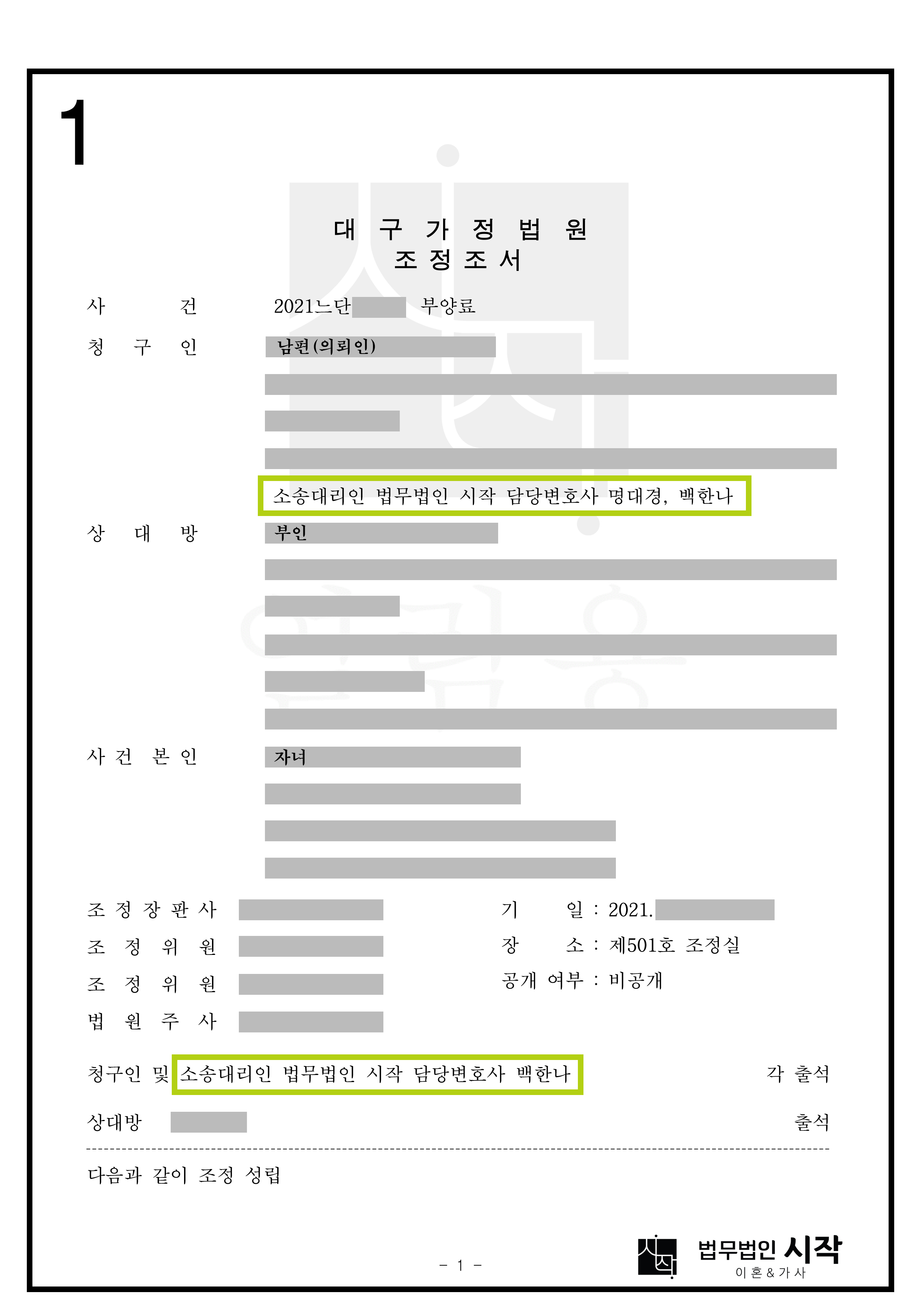 조정을 통하여 부양료를 지급받은 사례