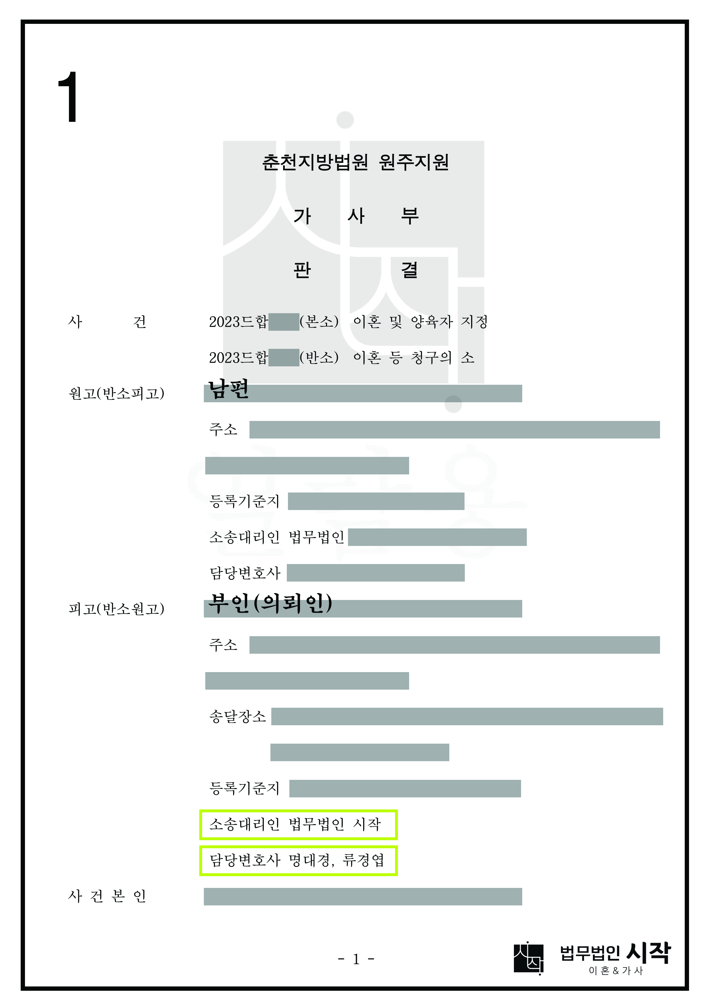 혼인기간 7년 중 6년 이상을 별거하였으나 아내가 아파트의 75% 기여도를 인정받은 사례