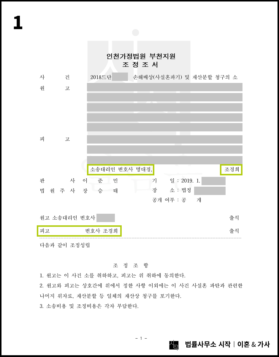 부정행위를 한 유책배우자였음에도 불구하고 위자료를 피한 사례