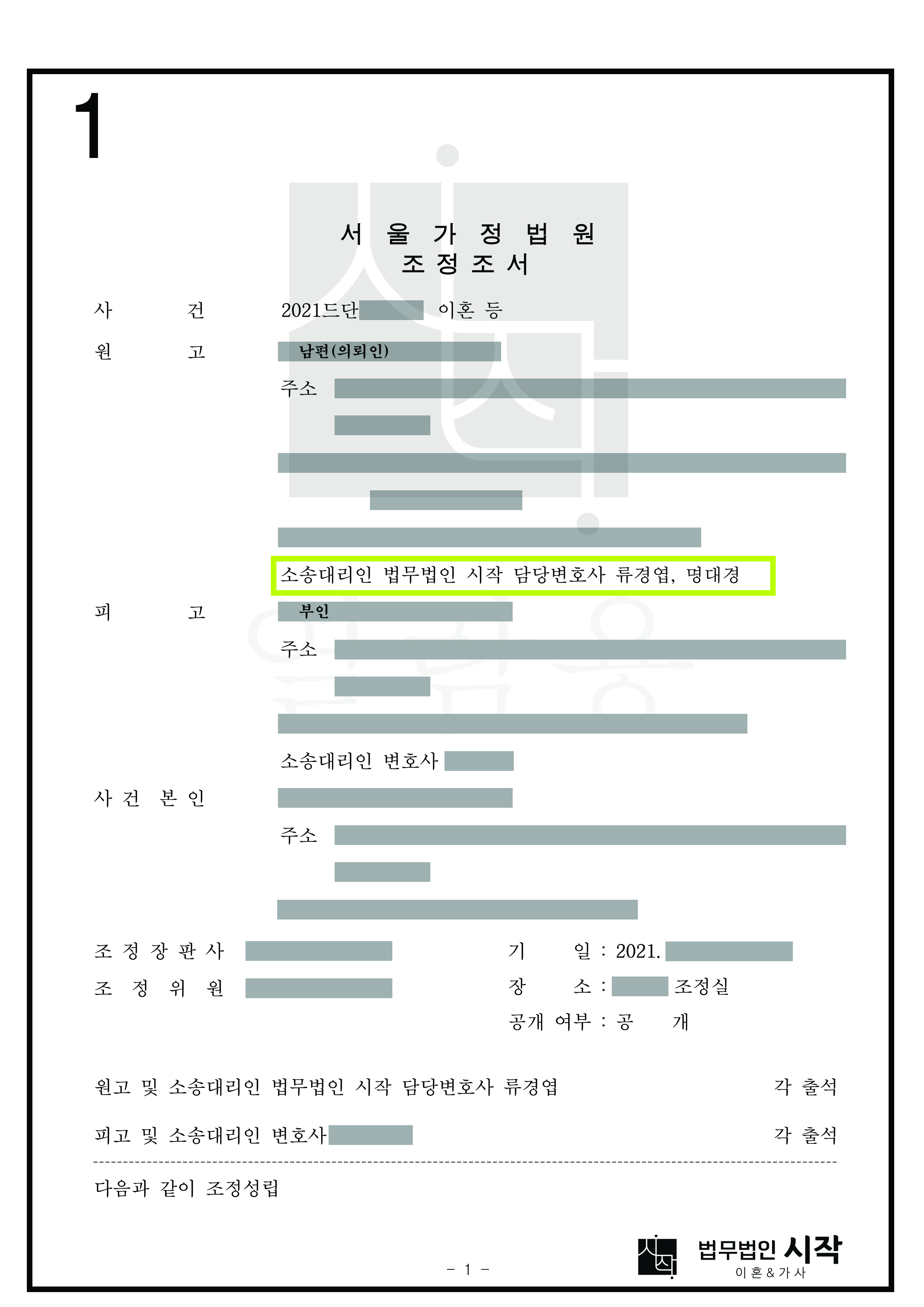 친정에 머물며 3년째 돌아오지 않던 아내와의 조정이혼을 성립시킨 사례