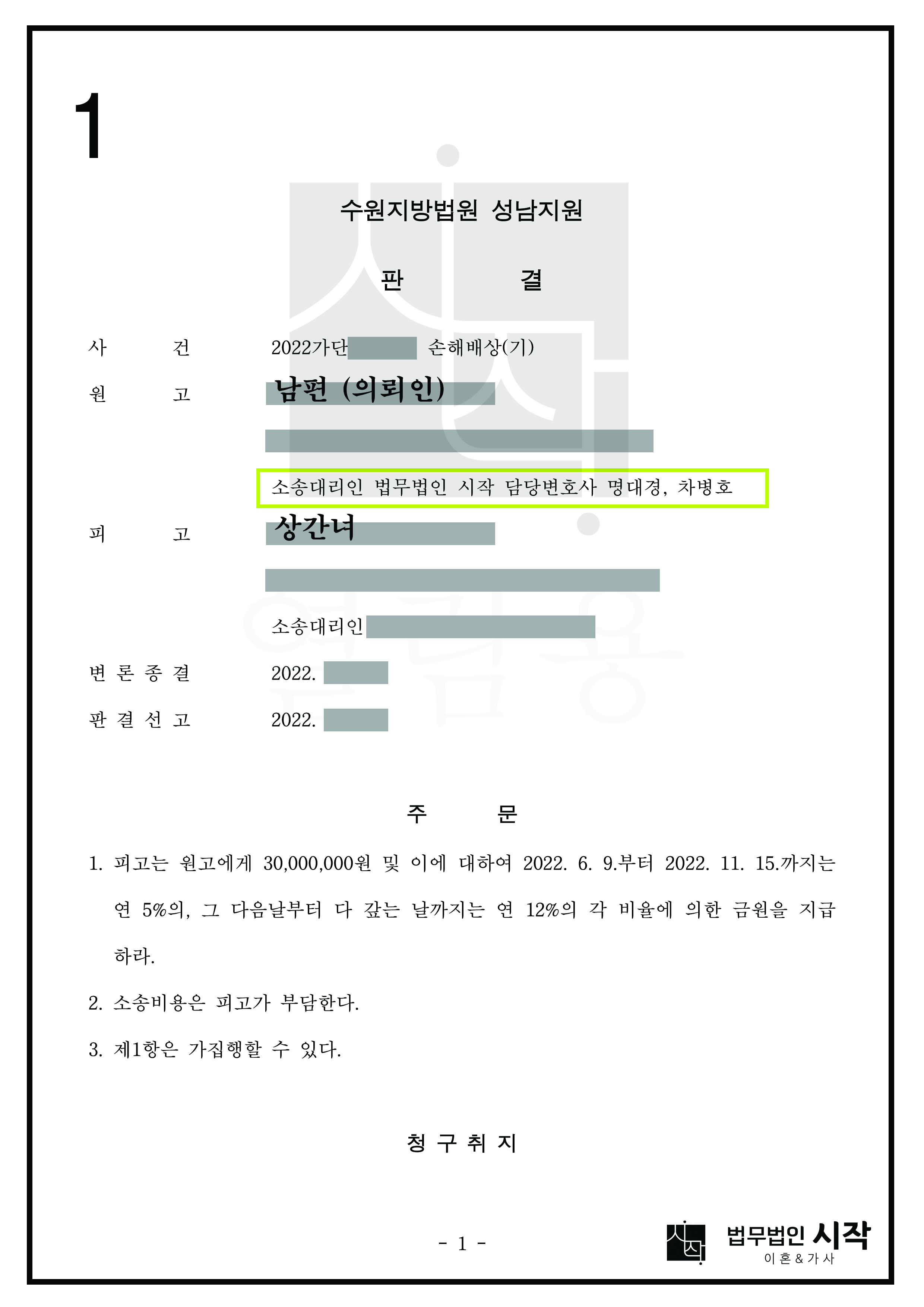 공동불법행위자의 내부관계를 위자료 감액사유로 주장한 상간녀에 대하여 이례적으로 높은 위자료 액수를 인정받은 사건