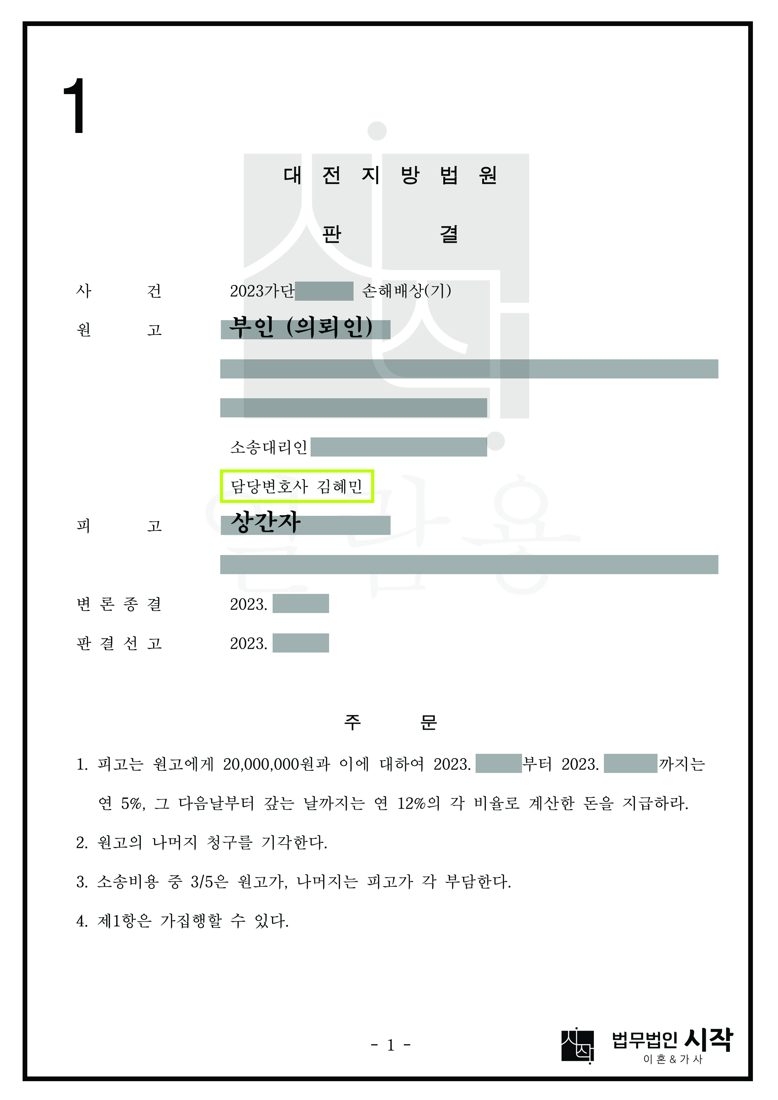단기간 부정행위로 2,000만 원의 위자료를 인정받은 사례