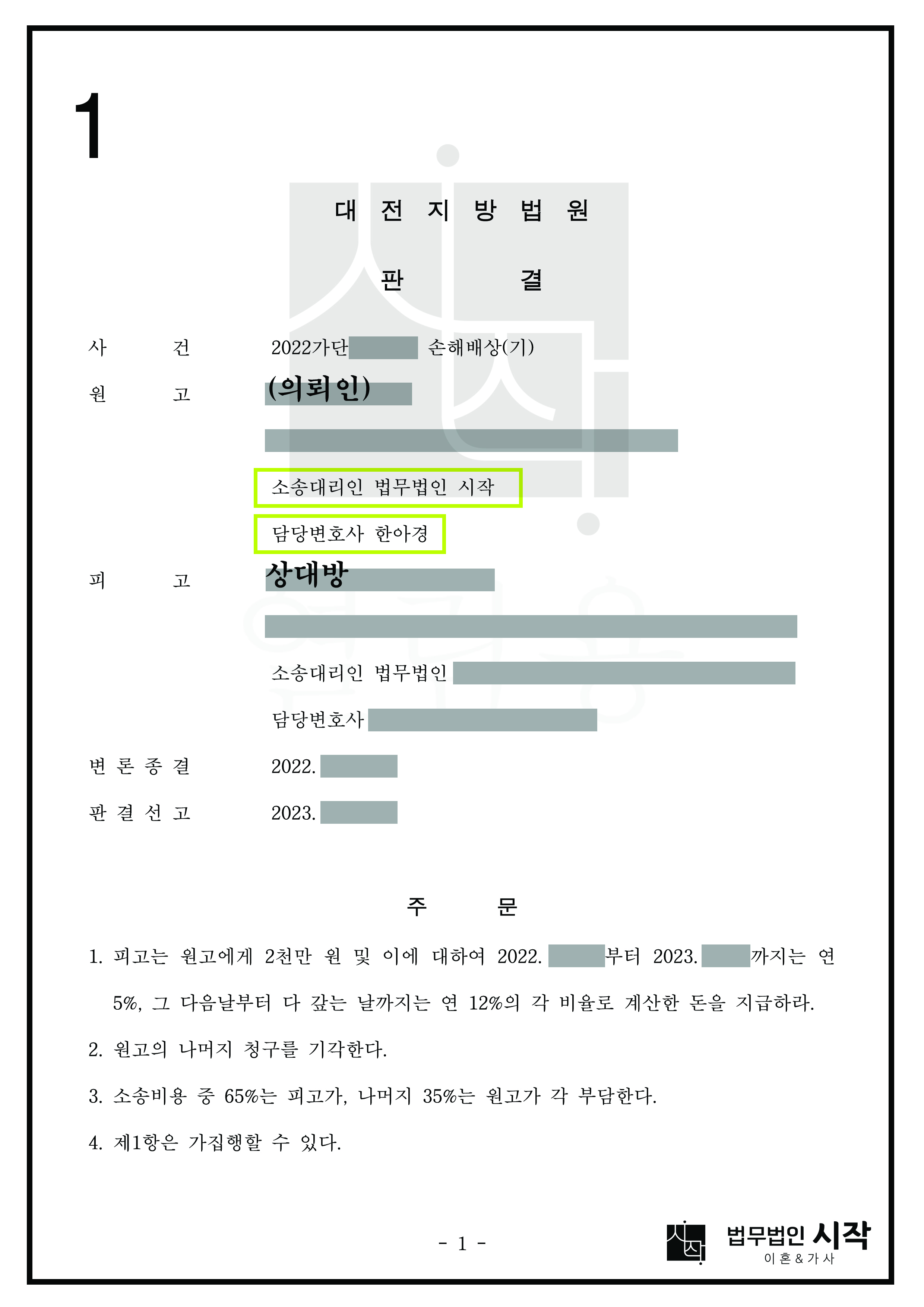 짧은 부정행위 기간임에도 불구하고 위자료 2,000만 원 인정받은 사건