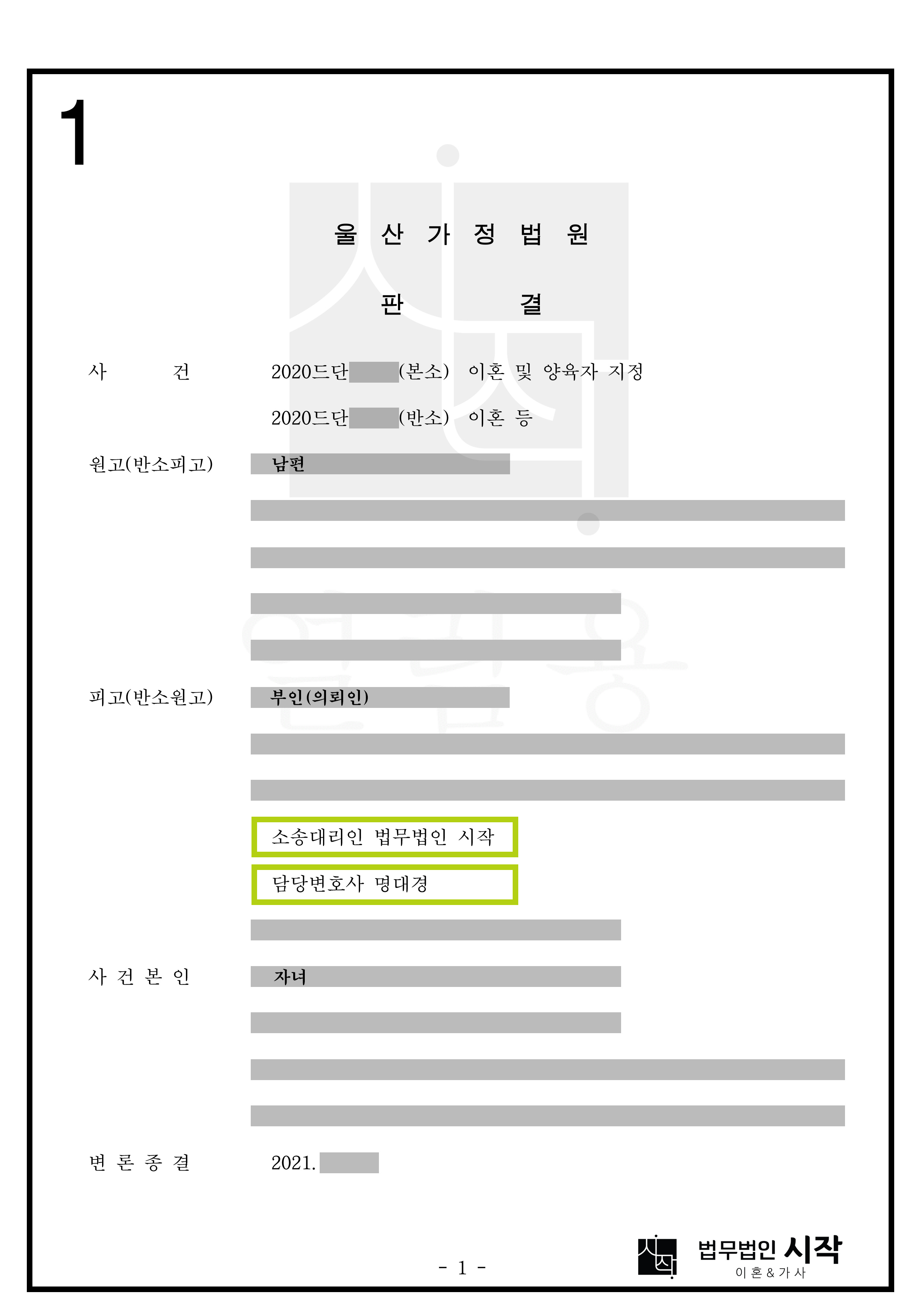 가정에 대한 헌신이 인정된 사례