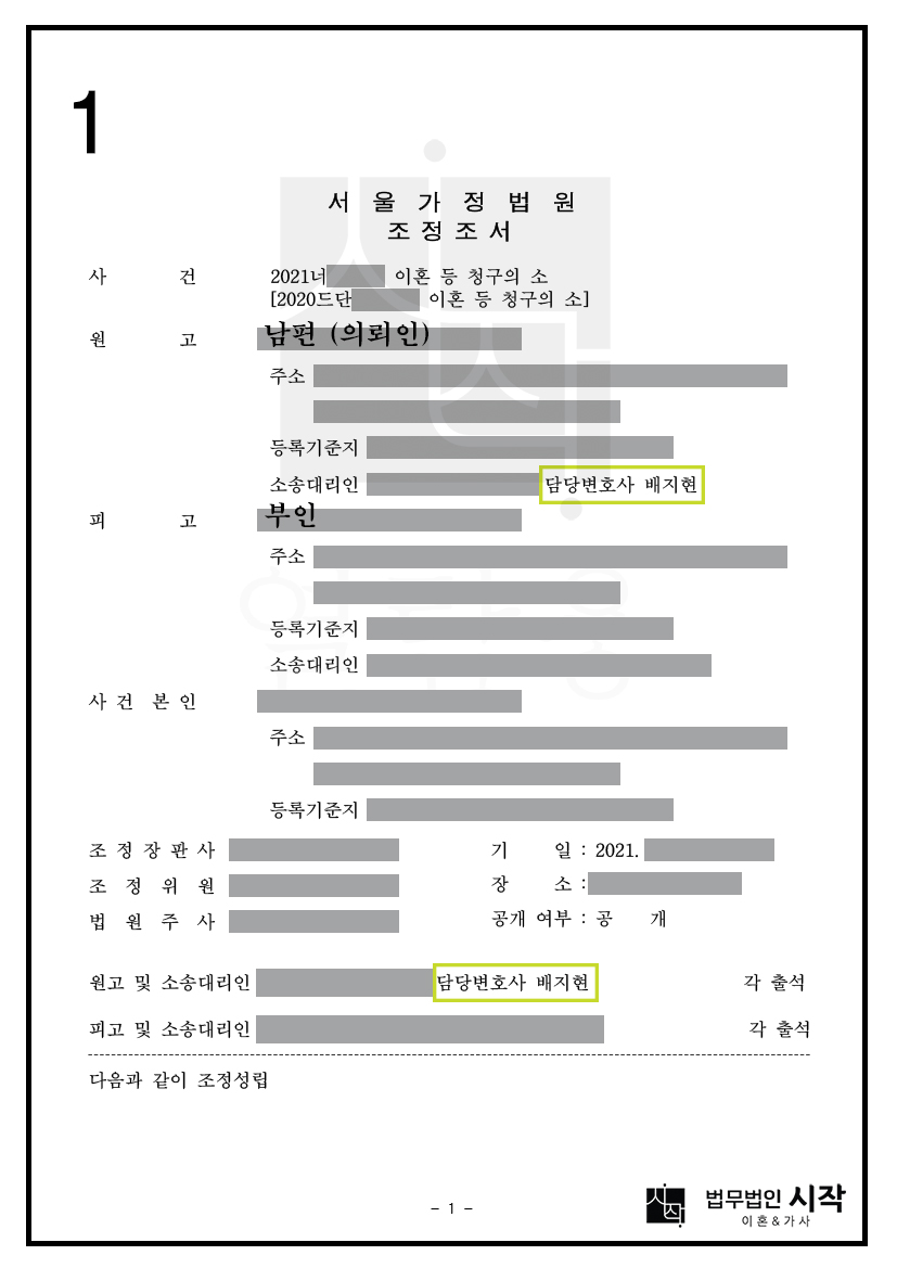 의뢰인이 청구하였던 재산분할금 보다 3배를 더 지급 받은 사례