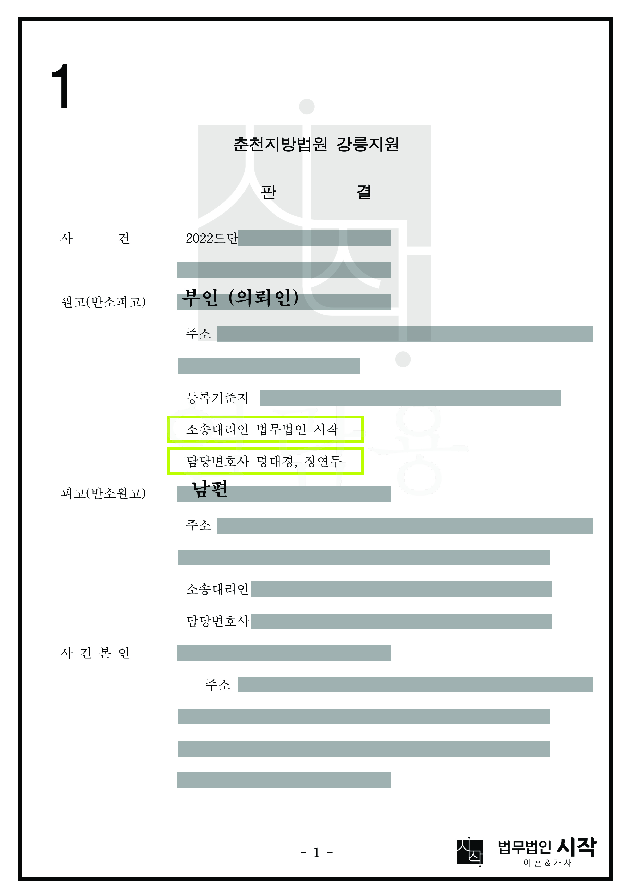 배우자의 주장을 배척하고 위자료, 재산분할금 모두 받아낸 사건