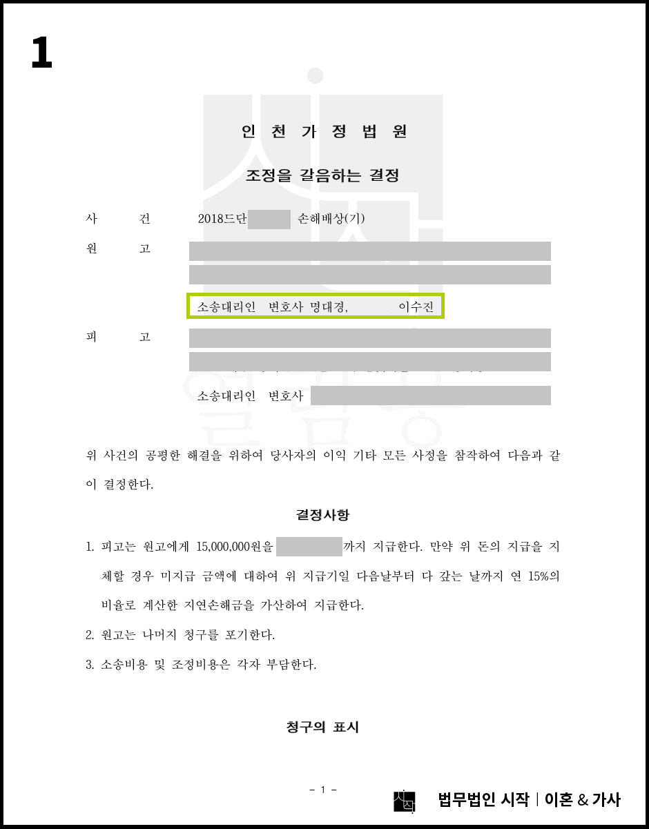 아내와 아내 친구의 남편이 부정행위를 한 사례